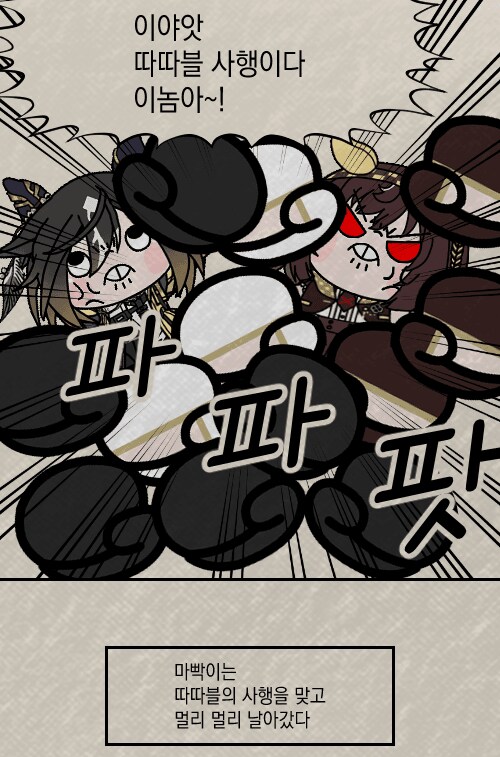 말딸) 배겨와 부에엥_6.png