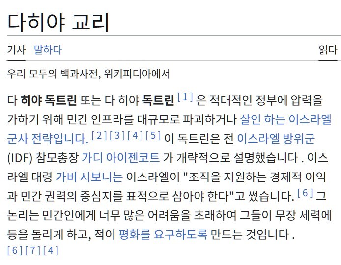 국제법 X까버리는 이스라엘의 전투교리_1.jpg