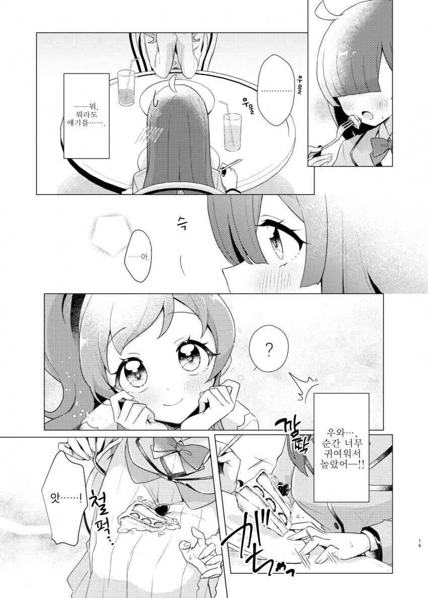 알파녀가 찐따녀 가지고 노는 만화_13.png