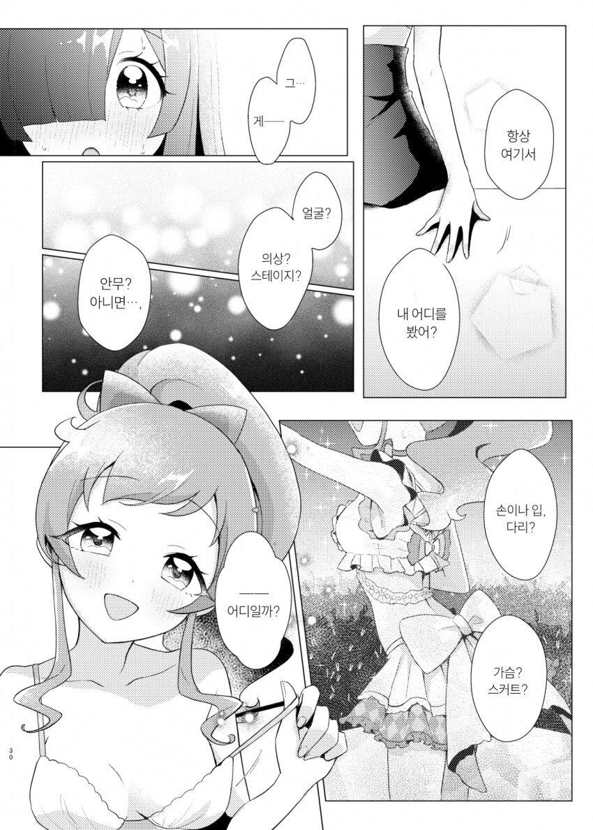 알파녀가 찐따녀 가지고 노는 만화_24.png