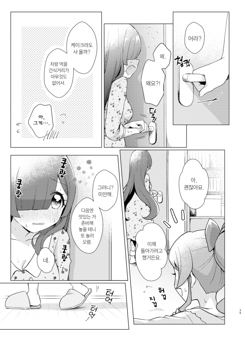 알파녀가 찐따녀 가지고 노는 만화_26.png