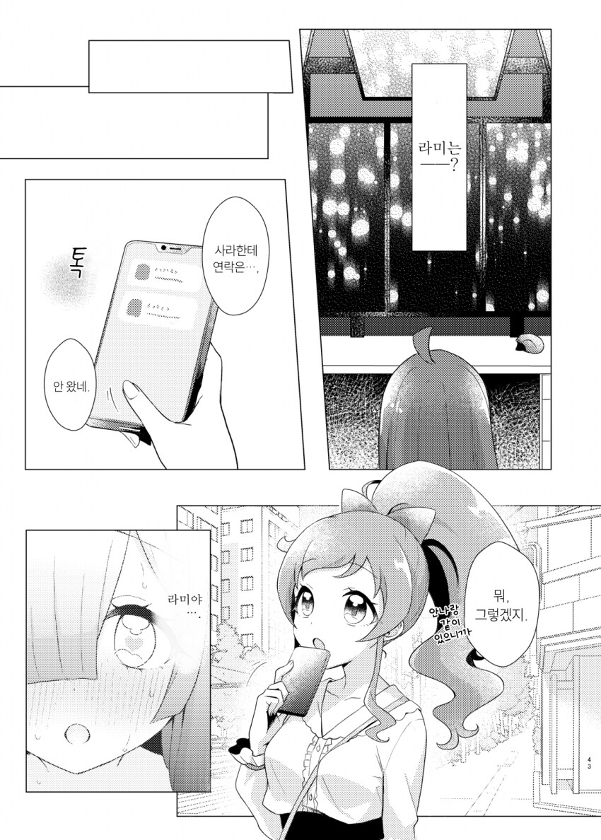 알파녀가 찐따녀 가지고 노는 만화_30.png