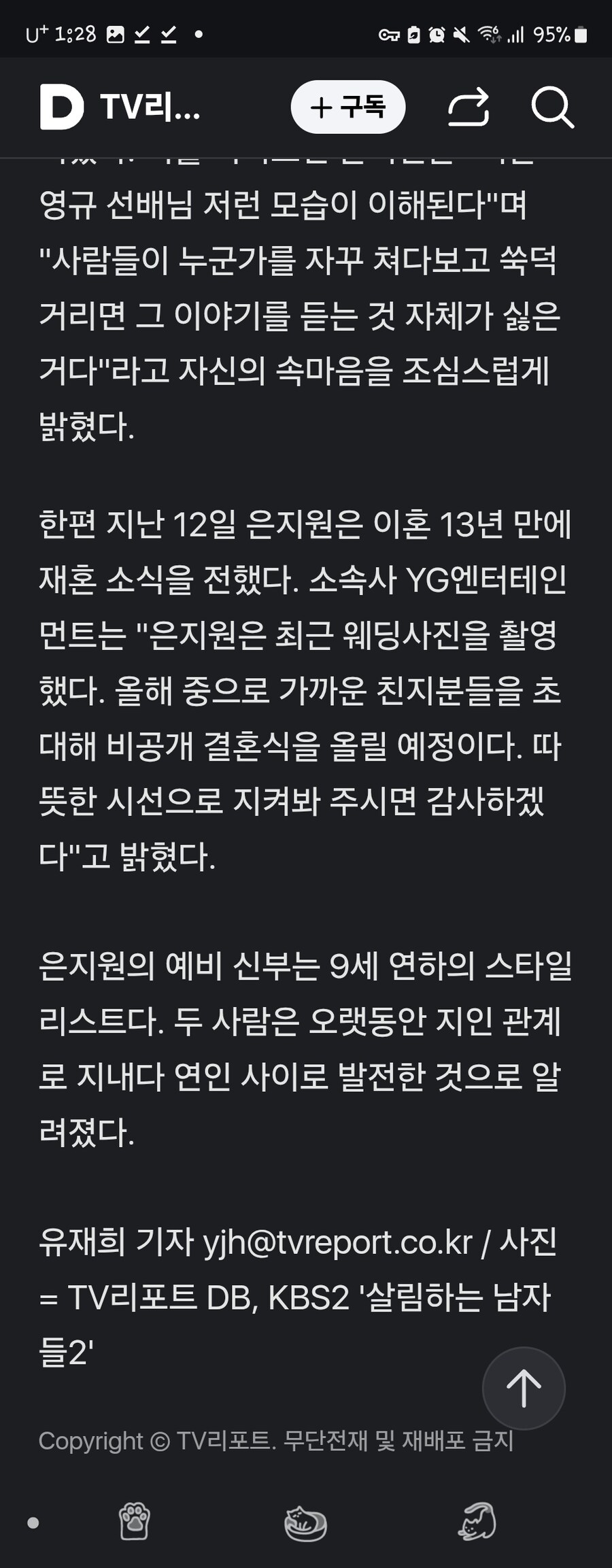 은지원 재혼 하나보네....?_2.jpg
