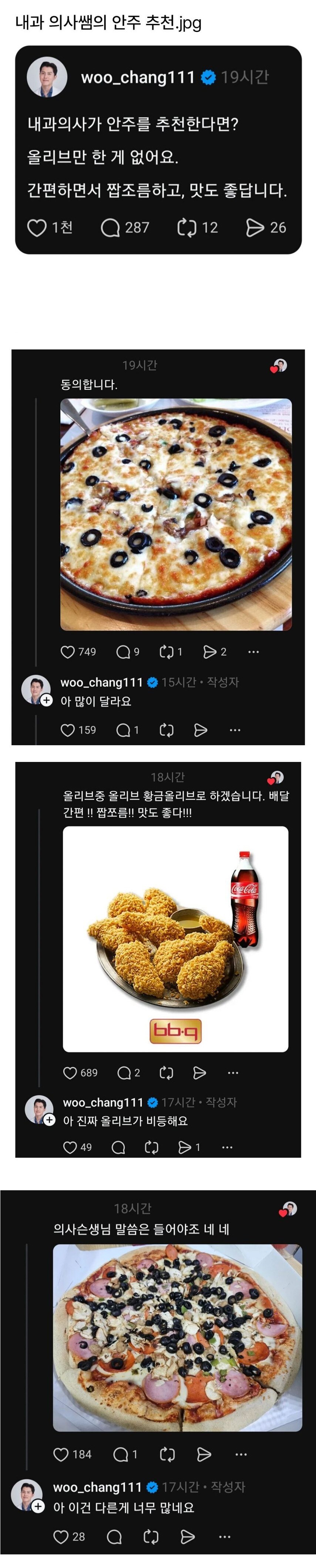 내과 의사쌤의 안주 추천_1.jpg
