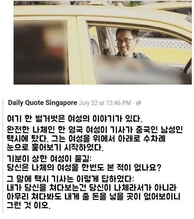 벌거벗은 손님을 훑어보는 택시기사_1.png