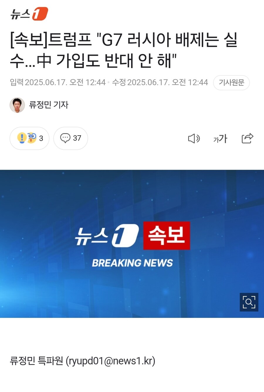 [속보]트럼프 "G7 러시아 배제는 실수…中 가입도 반대 안 해"_1.jpg