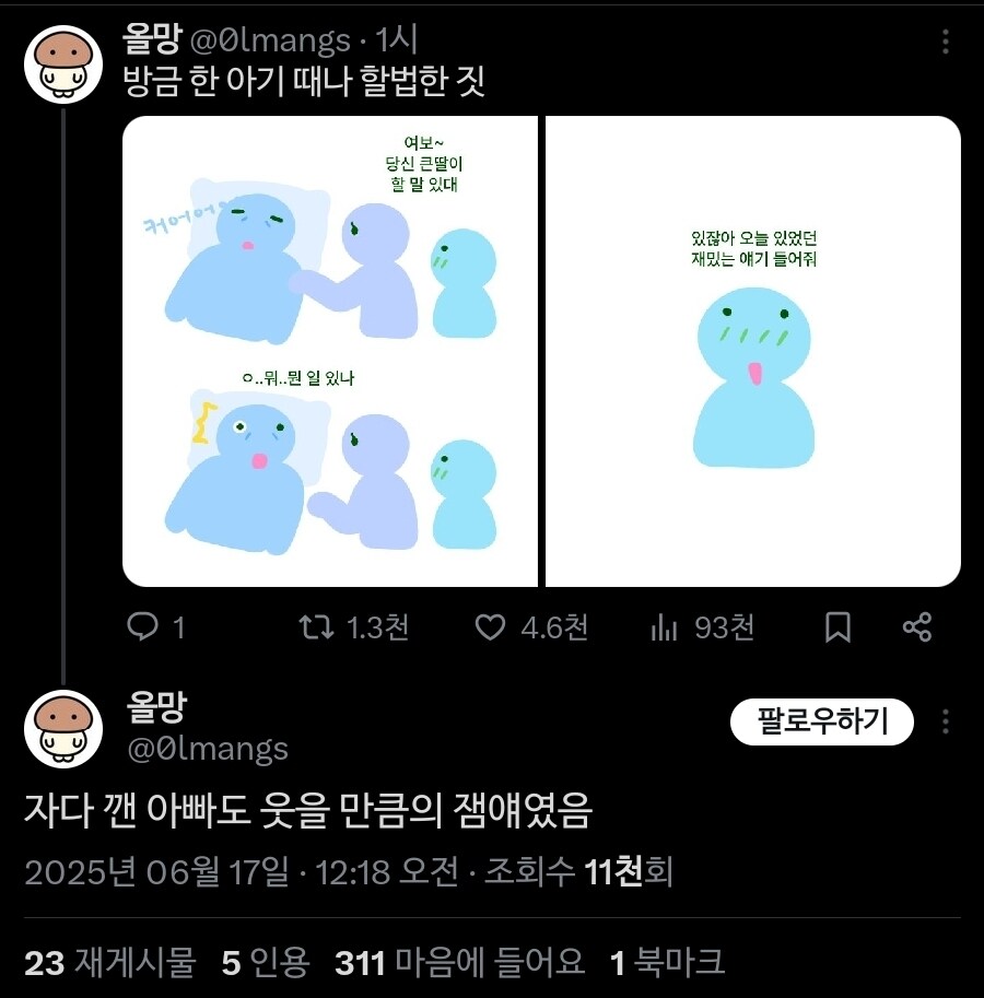 아빠 일어나봥_3.jpg