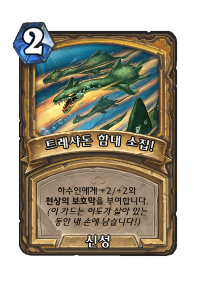 [하스스톤] 신규 성기사 카드 5장 공개_3.png