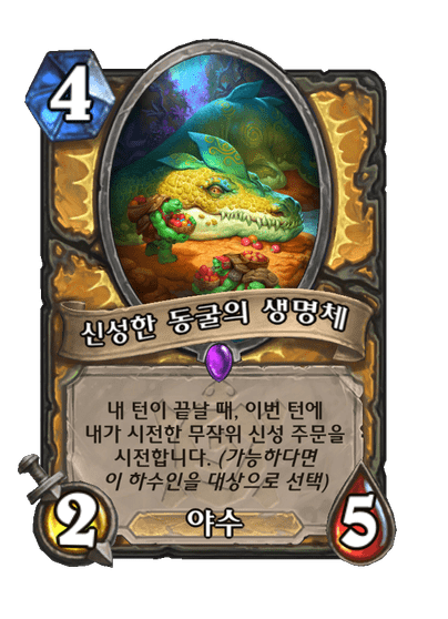 [하스스톤] 신규 성기사 카드 5장 공개_4.png
