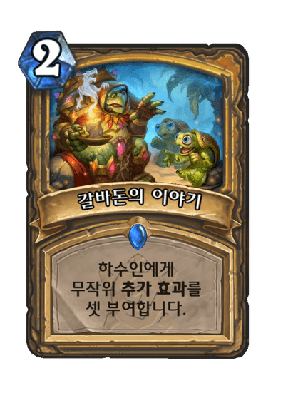 [하스스톤] 신규 성기사 카드 5장 공개_6.png