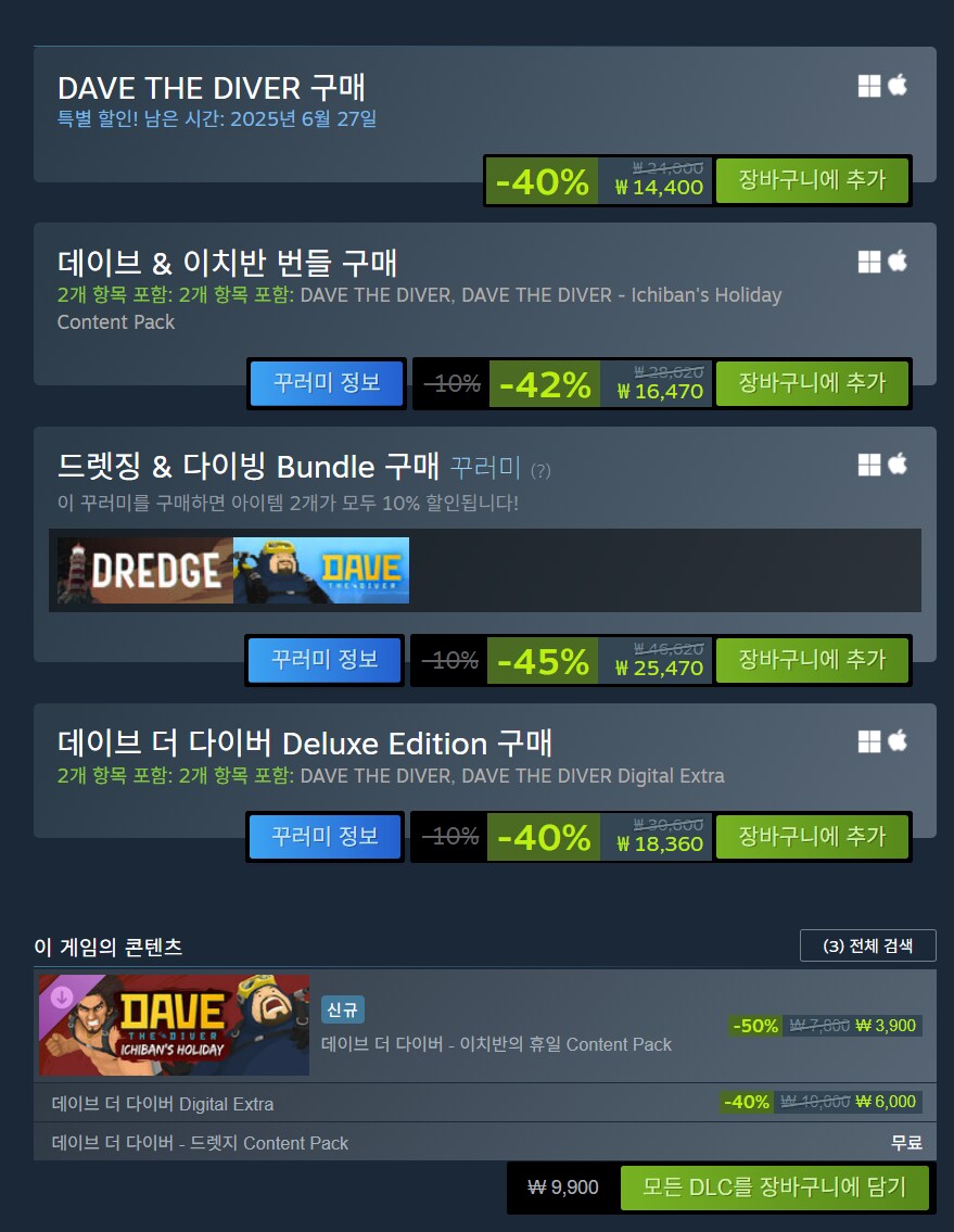 [스팀] 데이브 더 다이버 포함 낚시를 테마로한 게임 할인 (가격 본문)_3.png