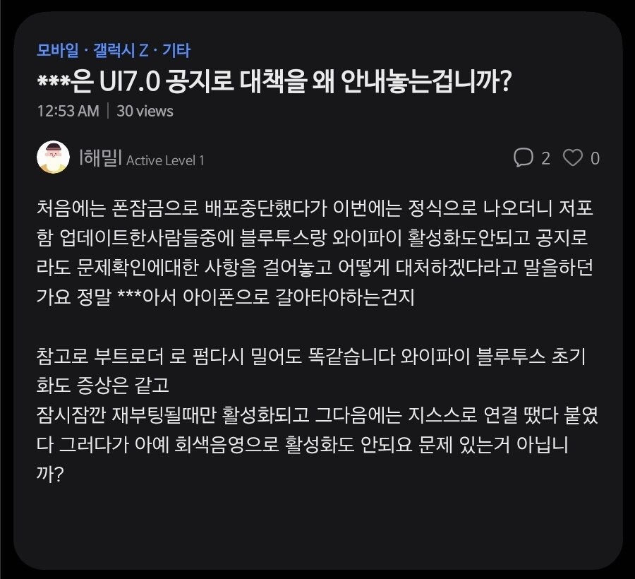 갤럭시 Z 시리즈 원UI7 버그 있다고 함_1.jpg