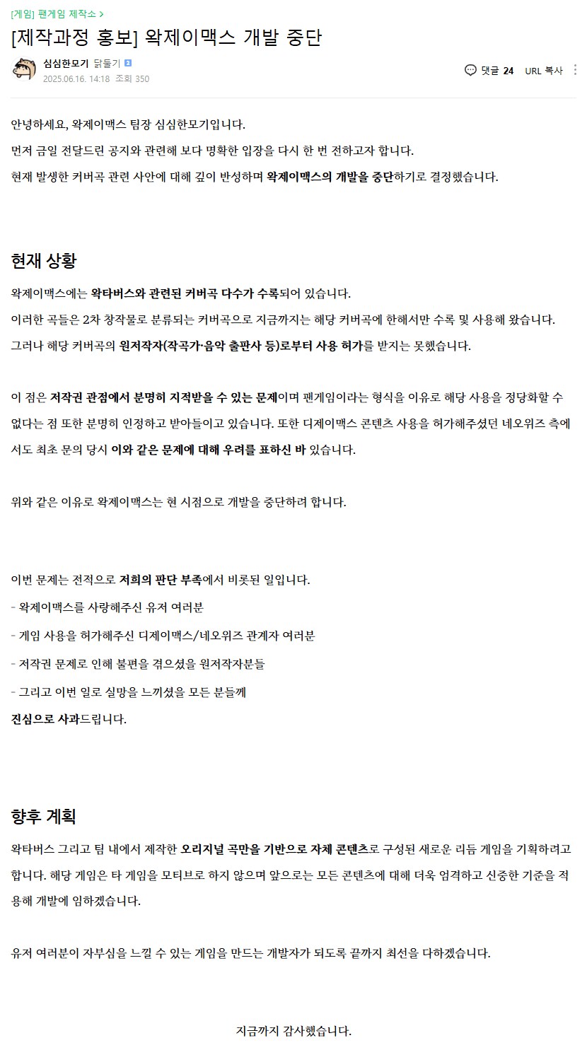 왁타맥스]이거 제작자 자백문 올린것 같더라_1.png