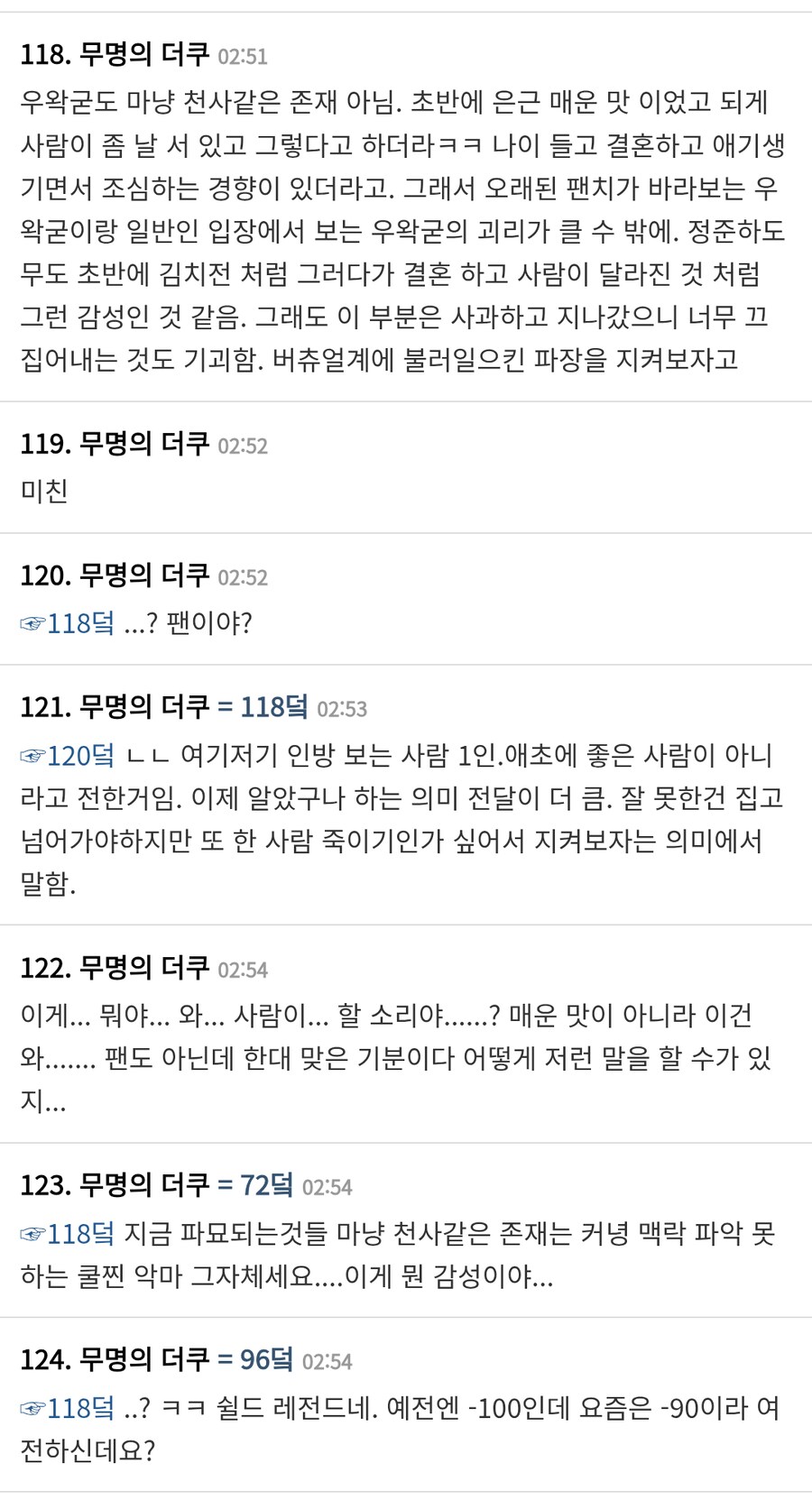 ㅇㅇㄱ) 더쿠에서 좀 소름돋는댓글 봄_1.png