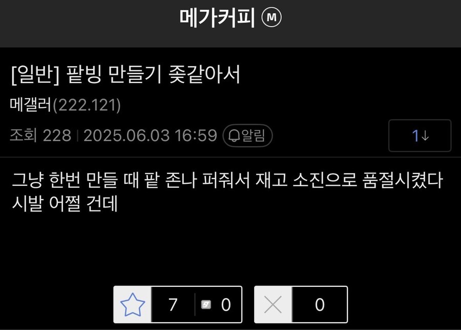 메가커피 알바생 : 아 팥빙 ㅈㄴ 귀찮네_1.jpg
