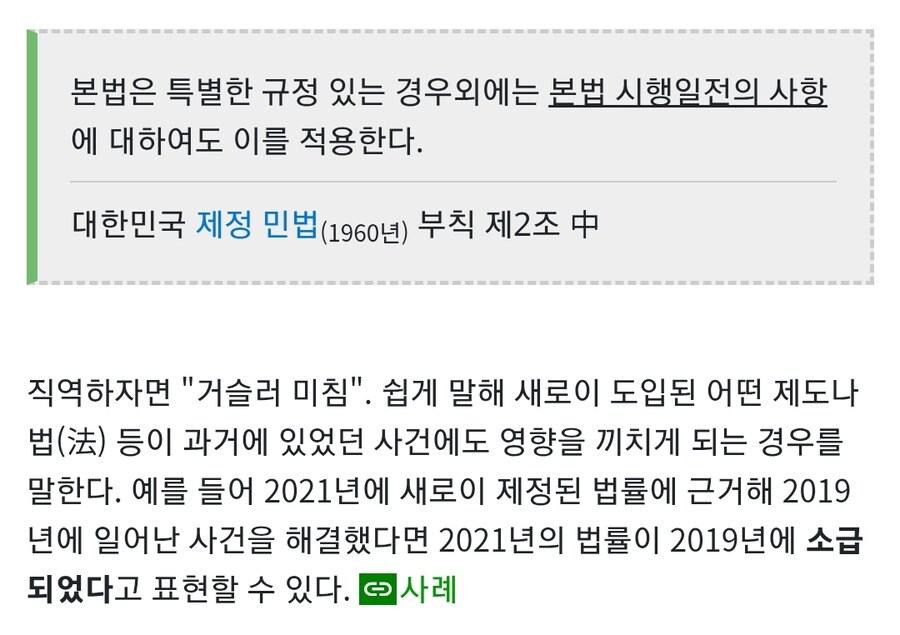 ㅇㅇㄱ)소급적용이 어떤 의미인가 검색했는데_1.jpg