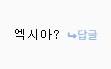 유머) 님들 저 개인정보 해킹당한듯_4.png