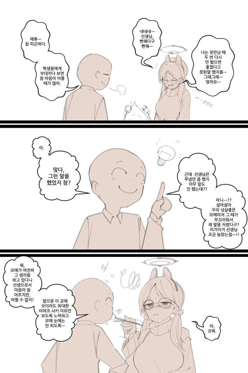 블루아카) 래빗 소대원들과 늘 있는 WWE 만화_3.jpg