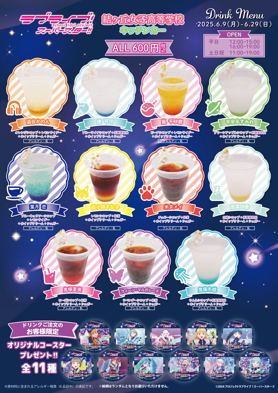 러브라이브! 슈퍼스타!! 유이가오카 여자고등학교 키친카 시키 버스데이 캠페인_2.jpg