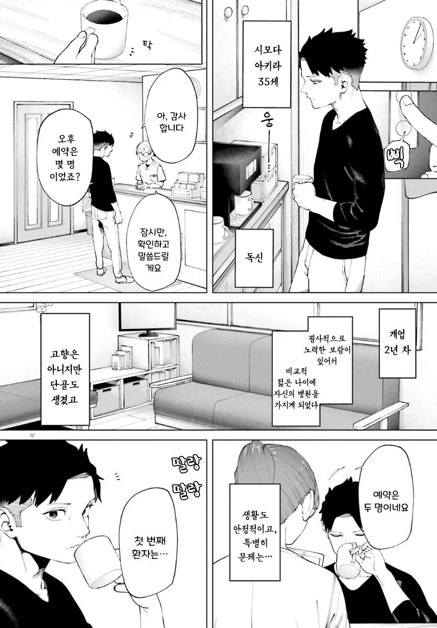 3시의 장난 만화 .manhwa_2.jpg