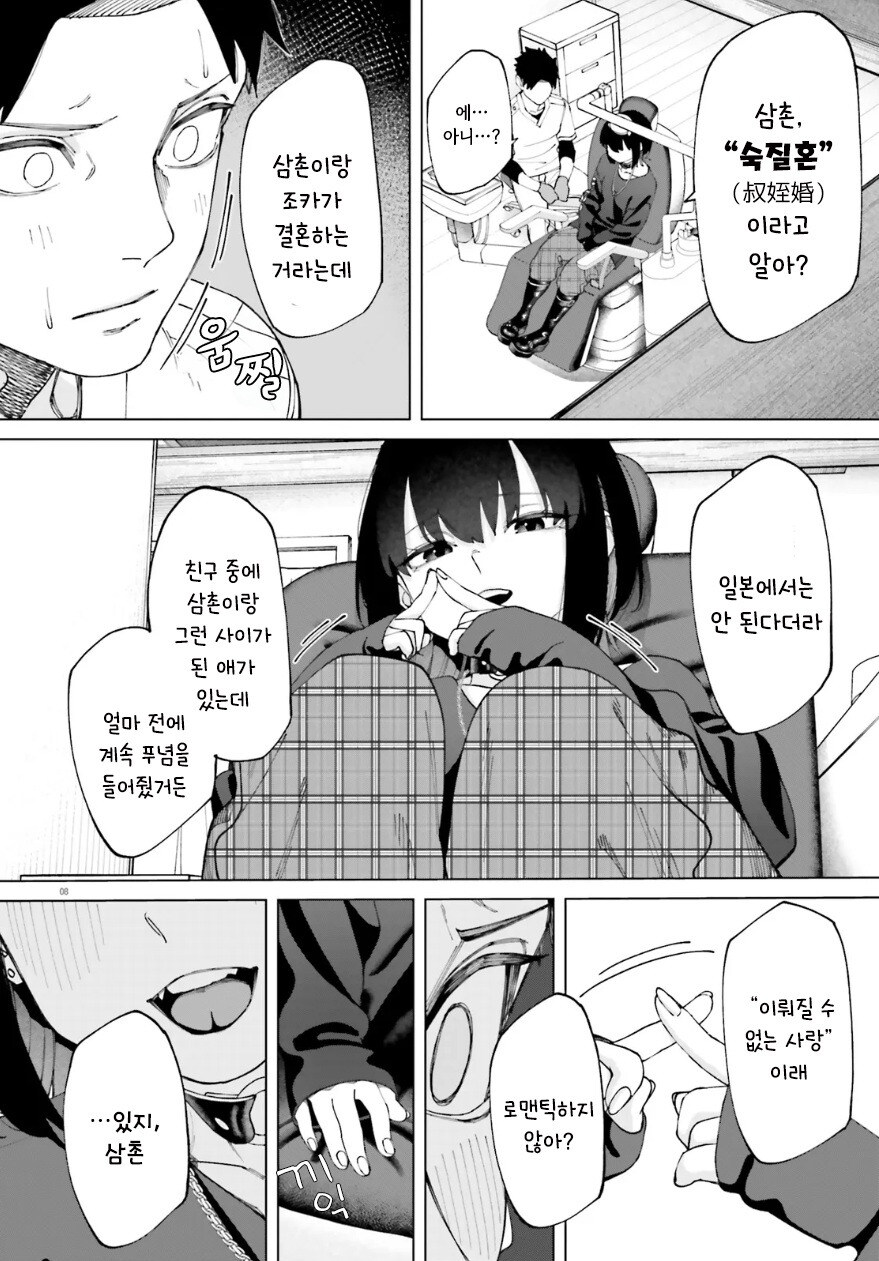 3시의 장난 만화 .manhwa_8.jpg