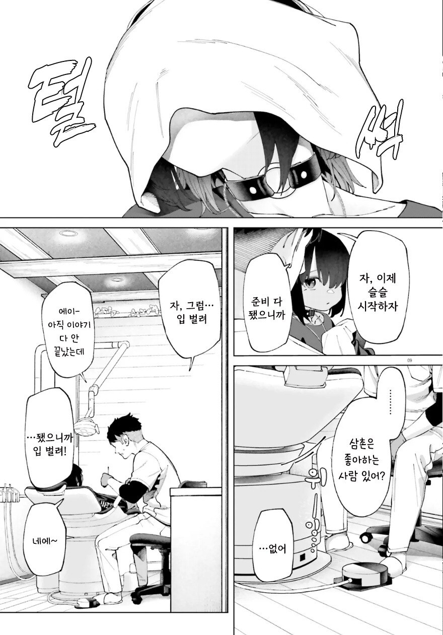 3시의 장난 만화 .manhwa_9.jpg