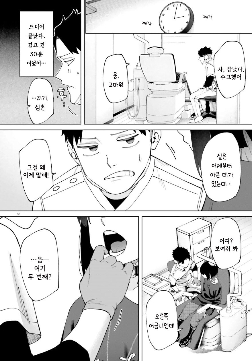 3시의 장난 만화 .manhwa_12.jpg