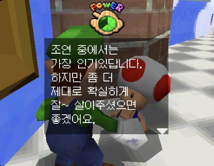 마리오)버섯 왕국식 화법_4.jpg