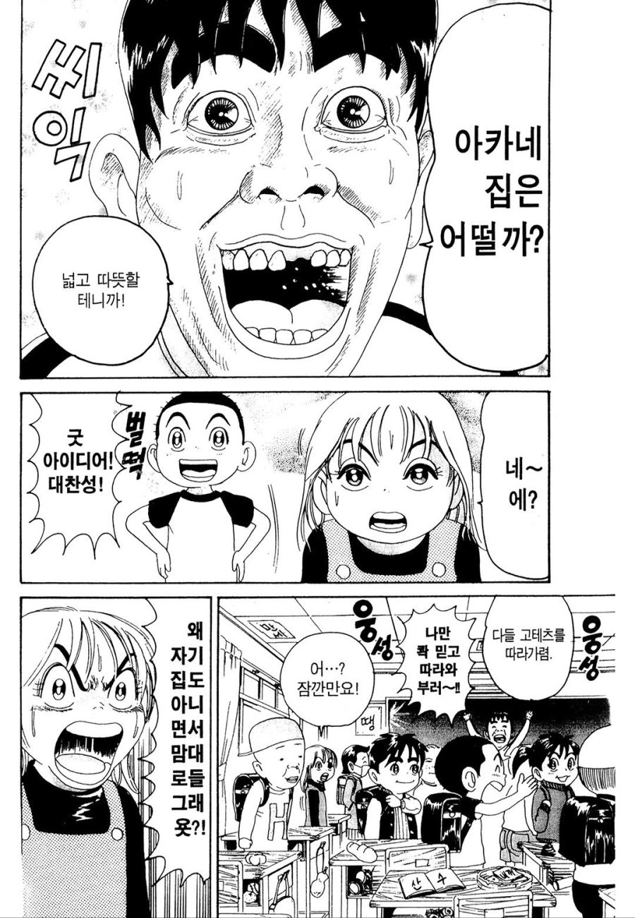 [괴짜가족]아카네 집에서 수업을 하는 이소룡 선생_2.jpg