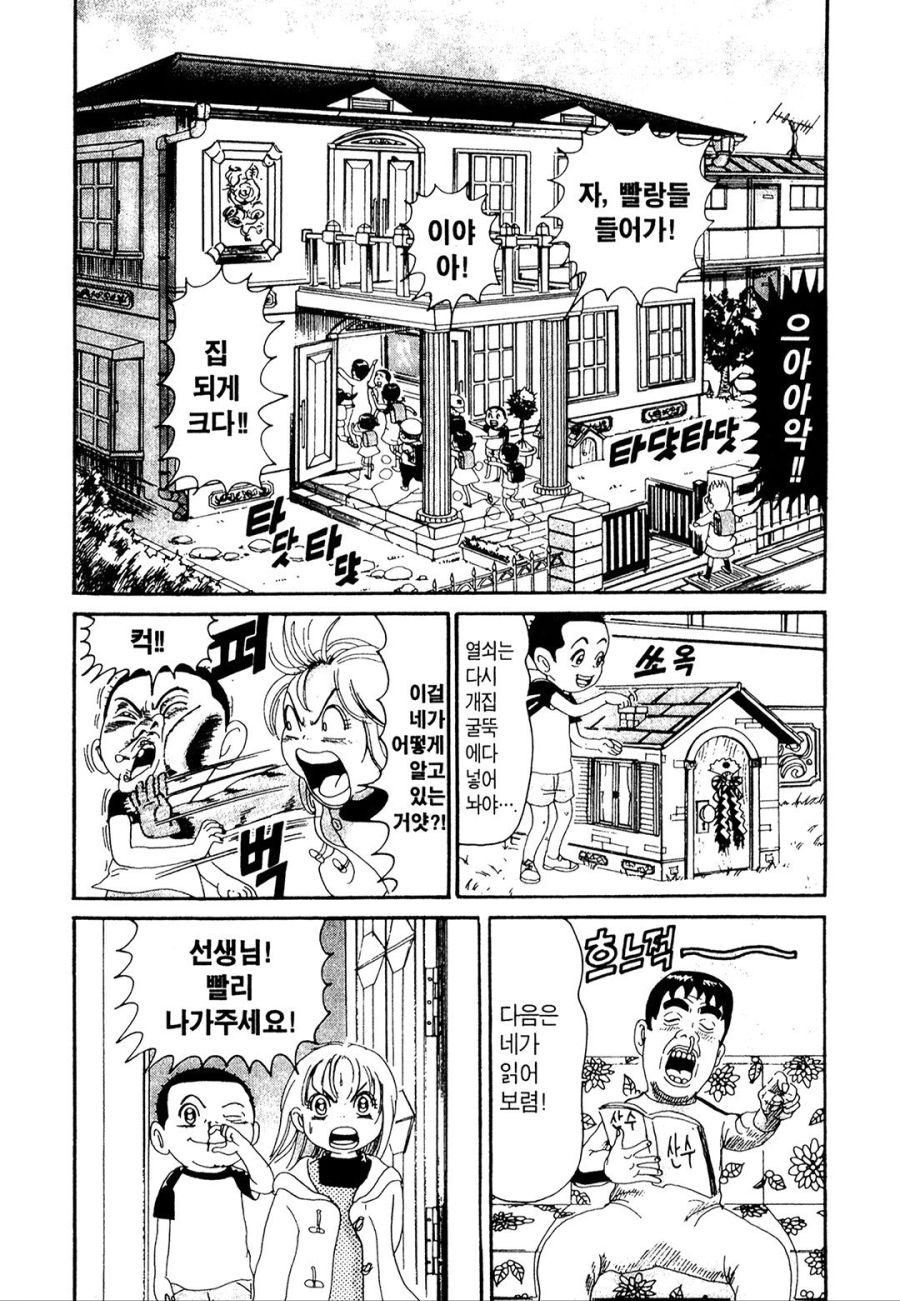 [괴짜가족]아카네 집에서 수업을 하는 이소룡 선생_4.jpg
