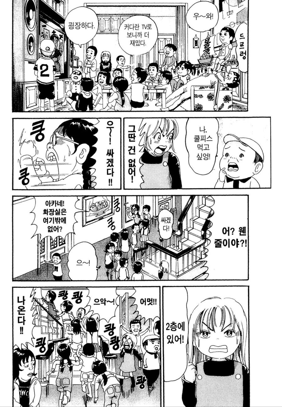 [괴짜가족]아카네 집에서 수업을 하는 이소룡 선생_6.jpg