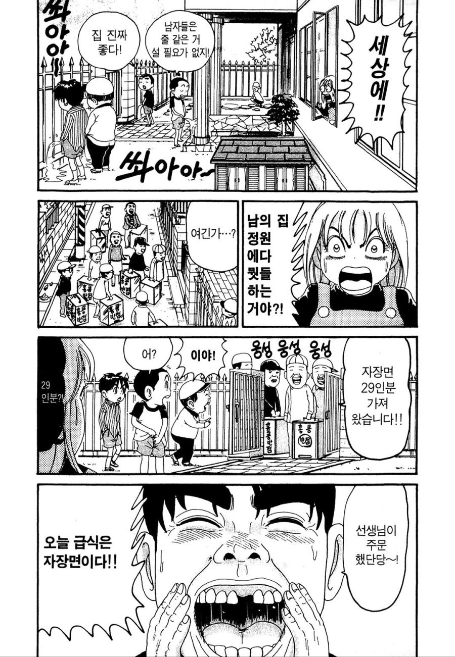 [괴짜가족]아카네 집에서 수업을 하는 이소룡 선생_7.jpg