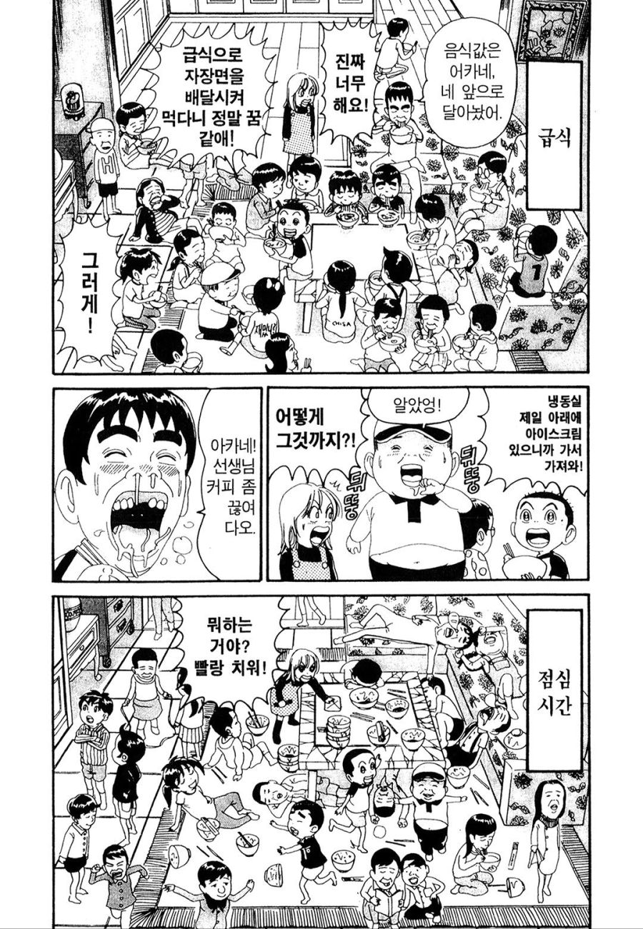 [괴짜가족]아카네 집에서 수업을 하는 이소룡 선생_8.jpg