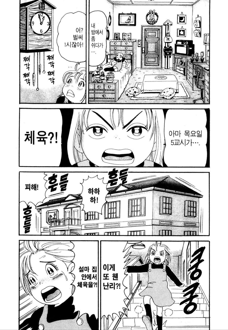 [괴짜가족]아카네 집에서 수업을 하는 이소룡 선생_9.jpg