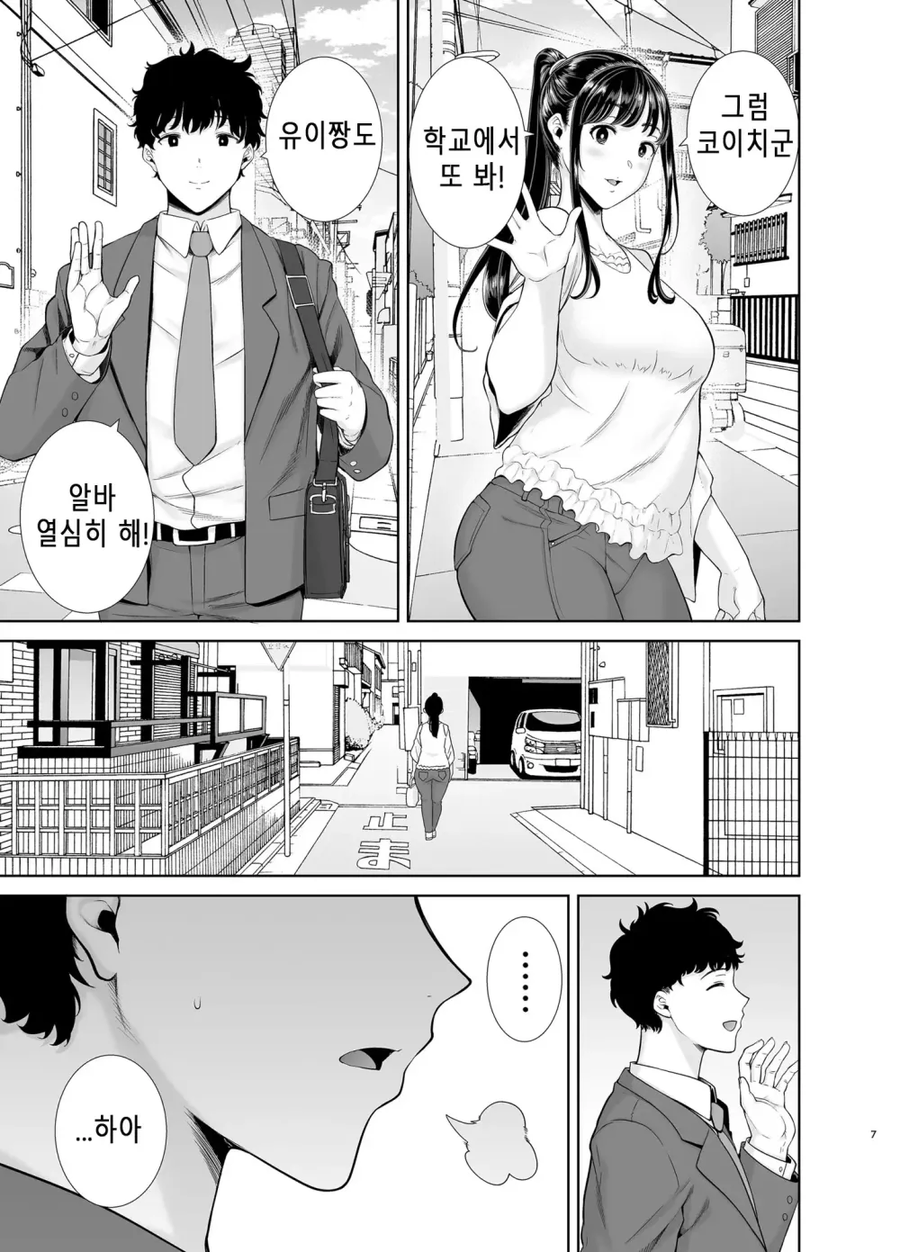 여자친구 어머니와 친해지는 만화_5.webp
