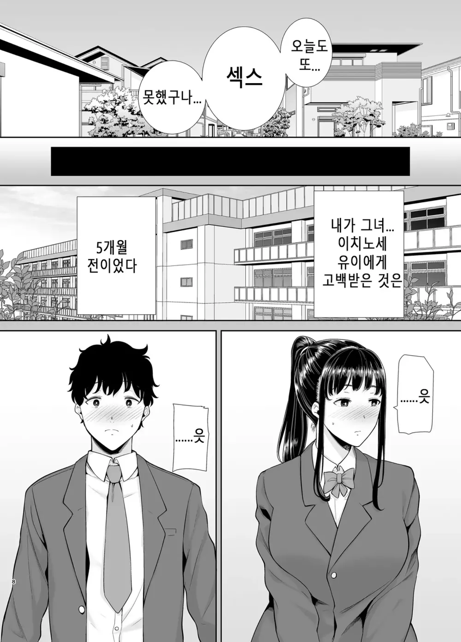 여자친구 어머니와 친해지는 만화_6.webp