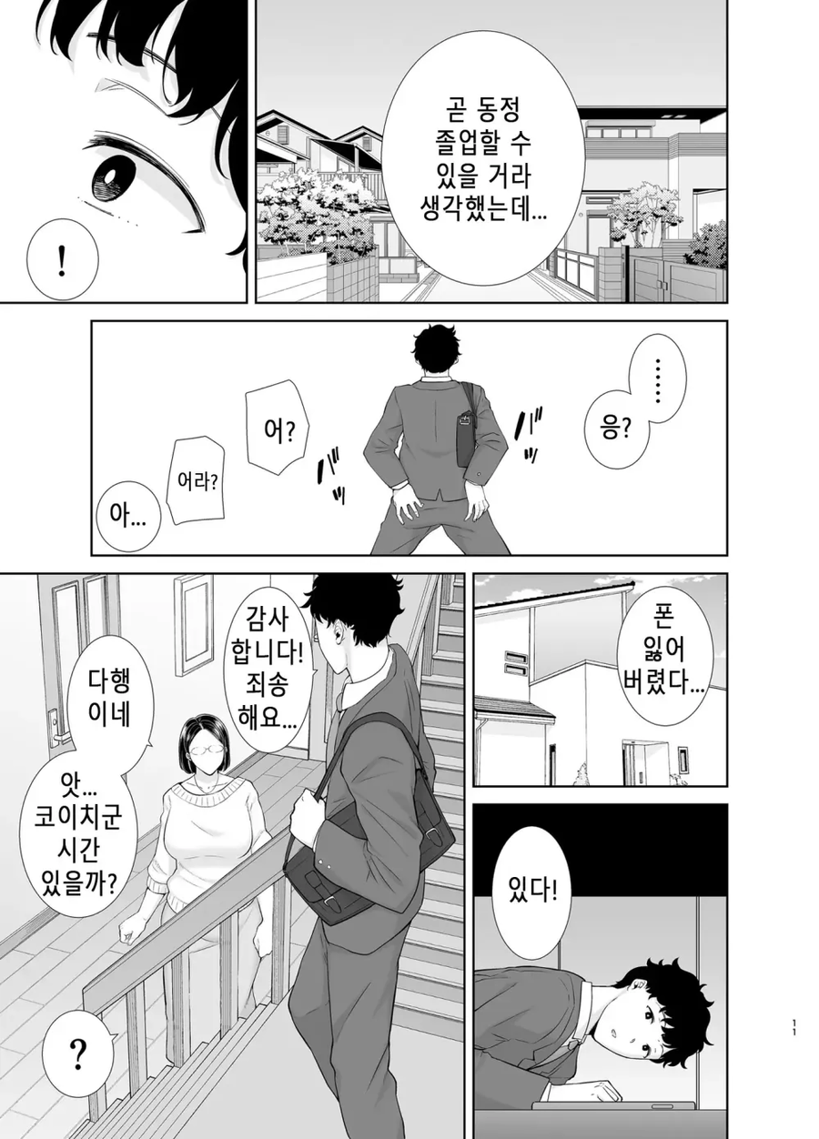 여자친구 어머니와 친해지는 만화_8.webp