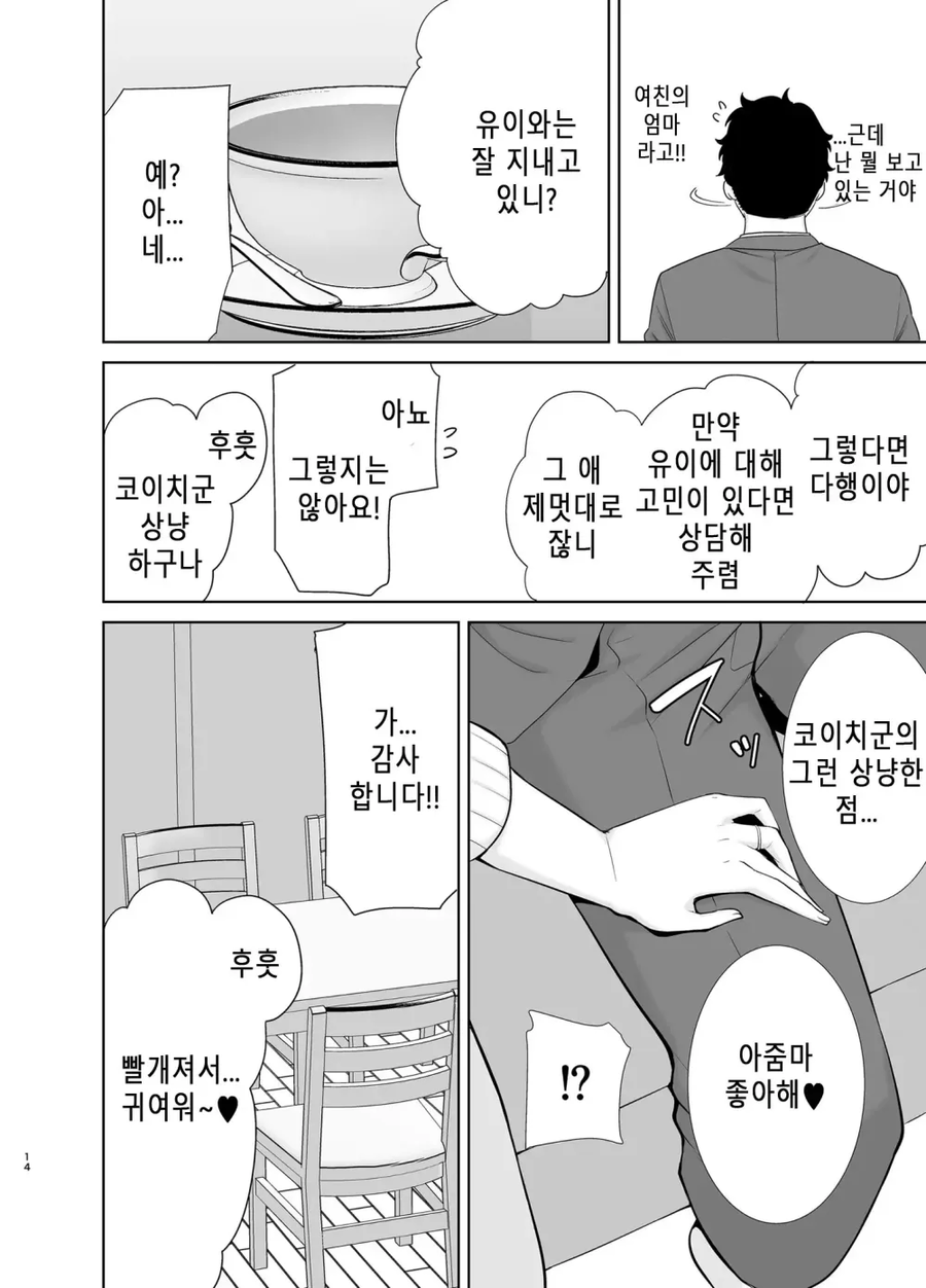 여자친구 어머니와 친해지는 만화_11.webp