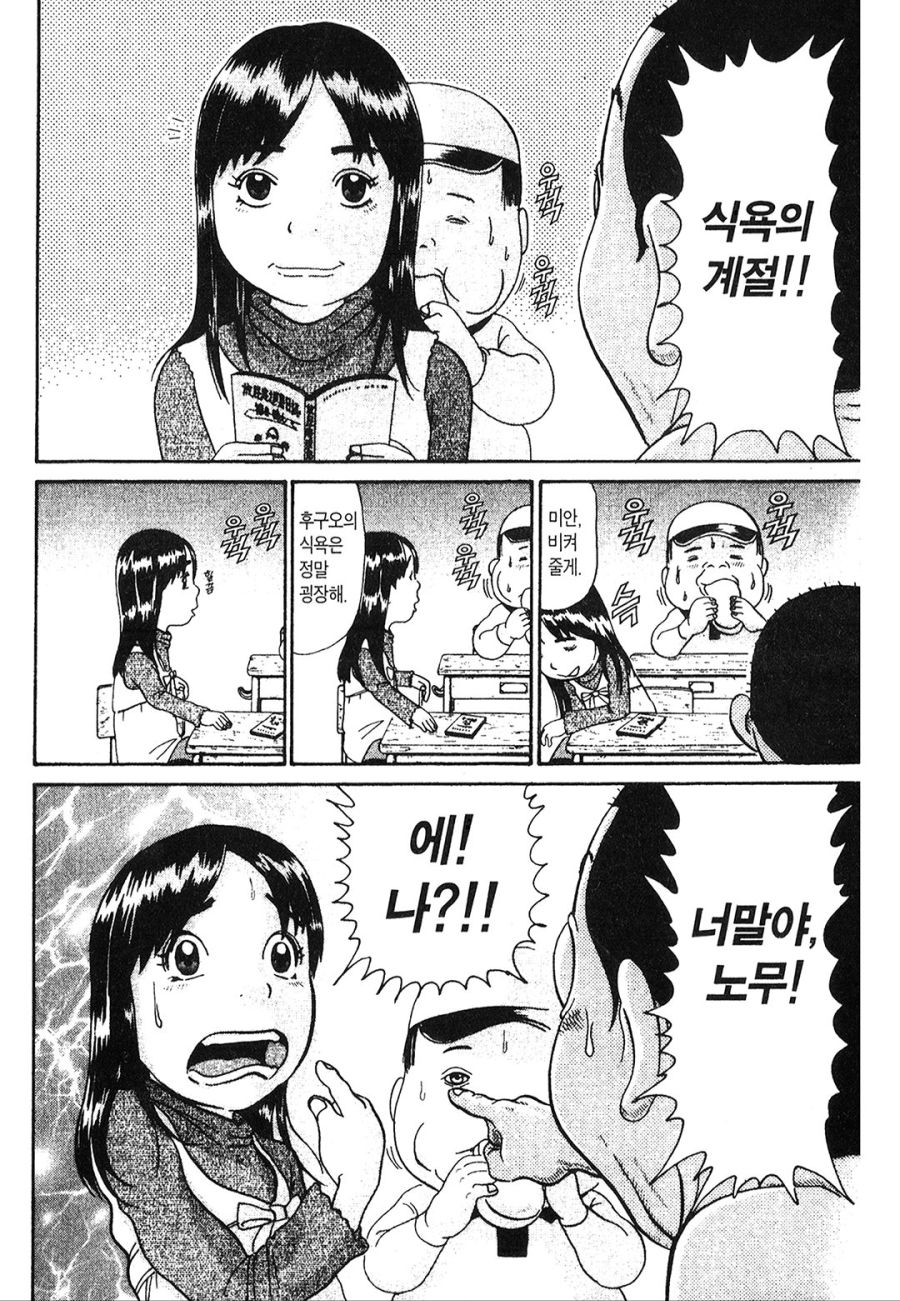 [괴짜가족]먹는것을 좋아하는 사치코_2.jpg
