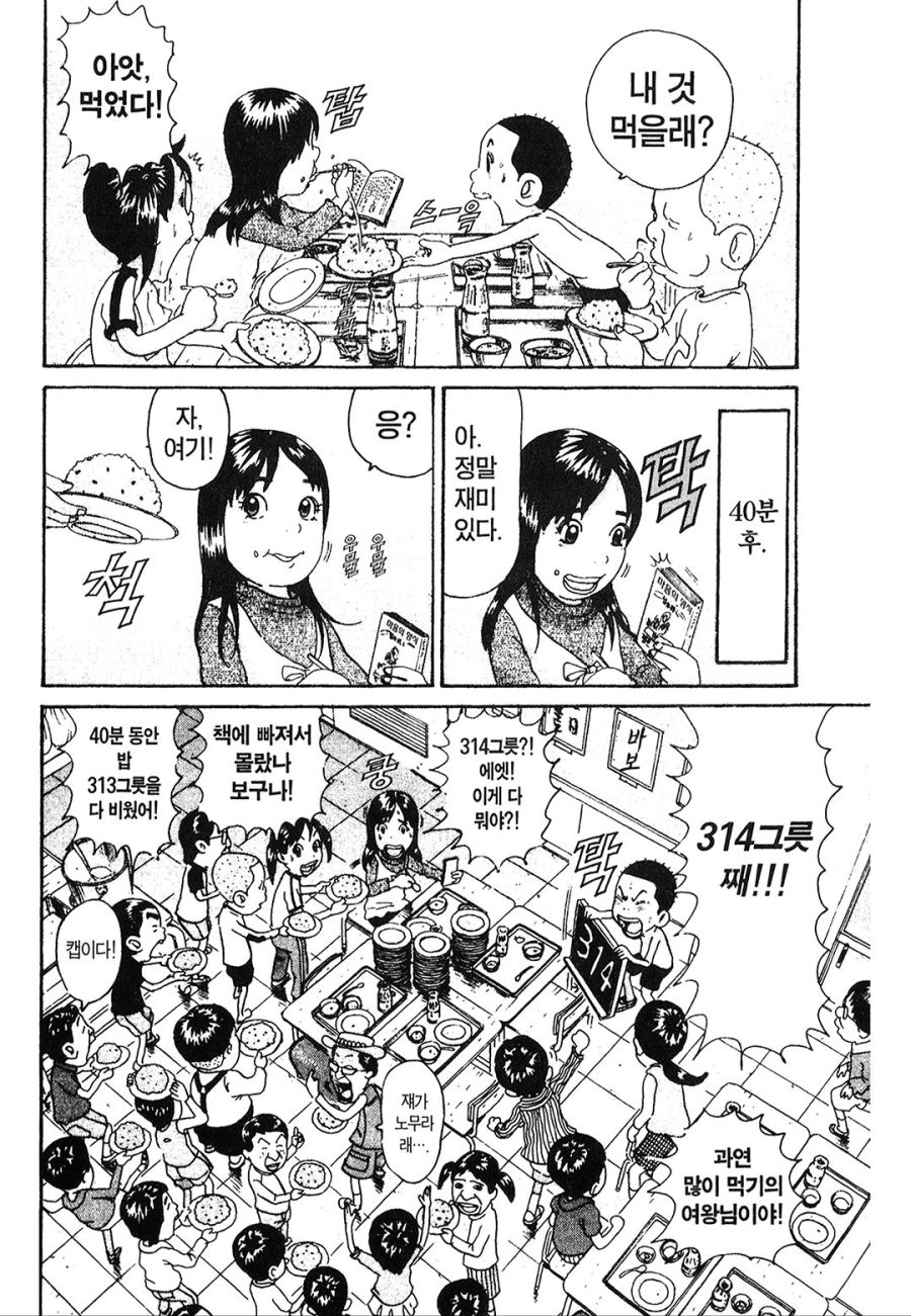 [괴짜가족]먹는것을 좋아하는 사치코_12.jpg
