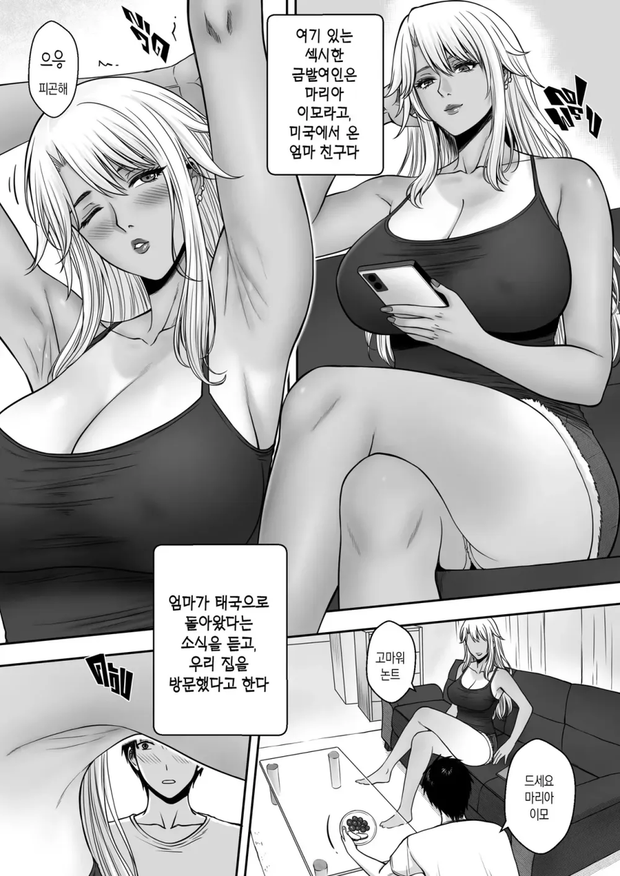 미국에서 온 엄마 친구 만화_3.webp
