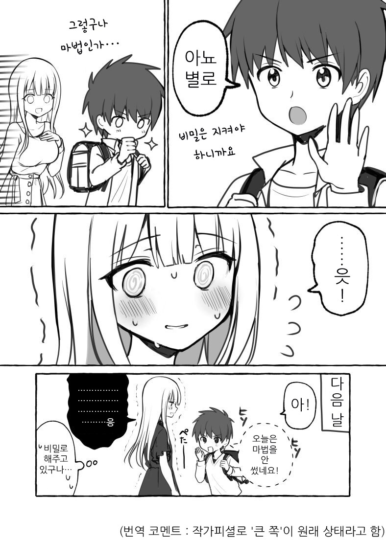 오네쇼타를 실패하는 만화_2.png