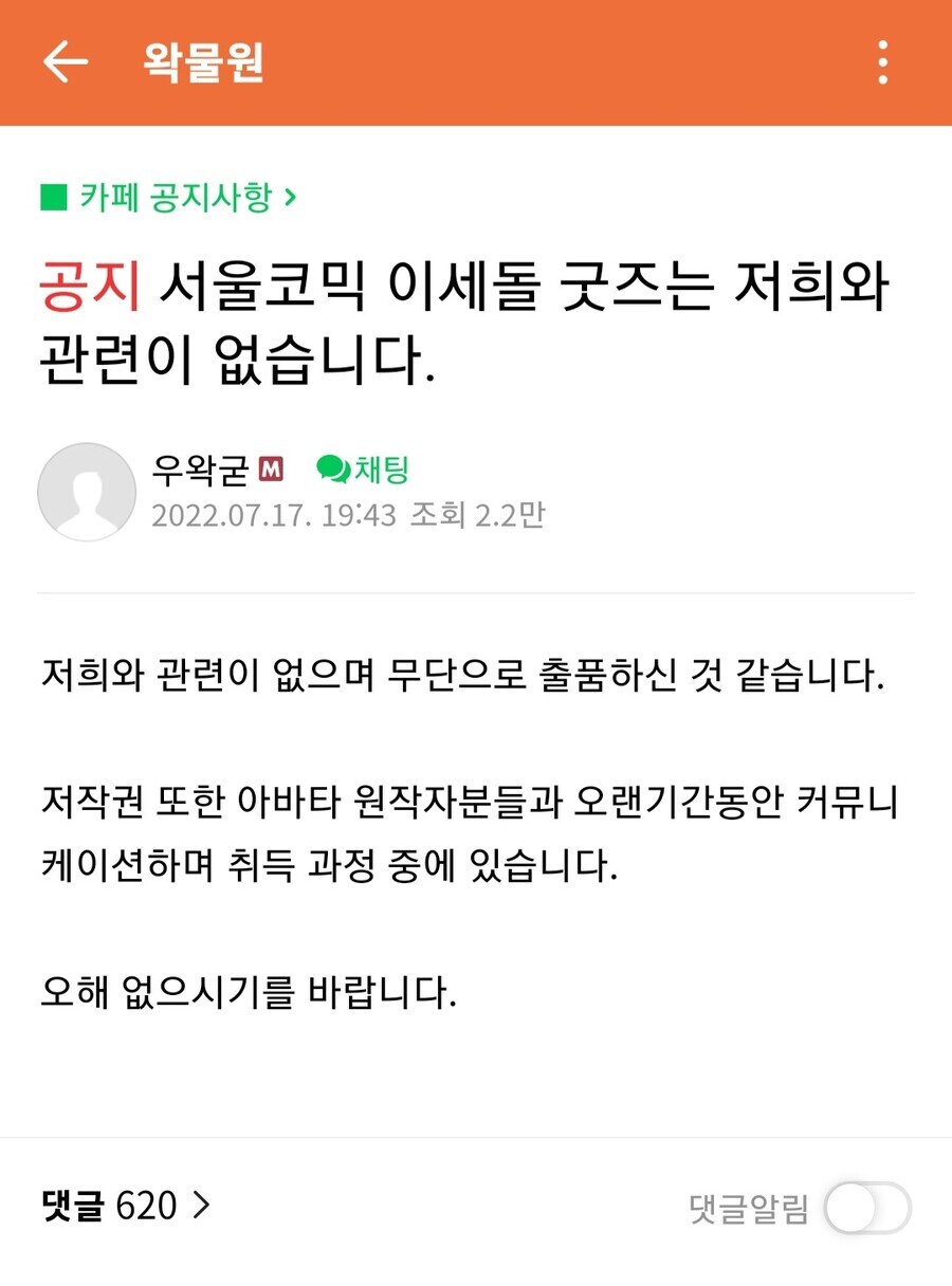 자기 IP에는 엄격 하는 내로남불 ㅇㅅㄷ 2차창작금지사건_2.jpg