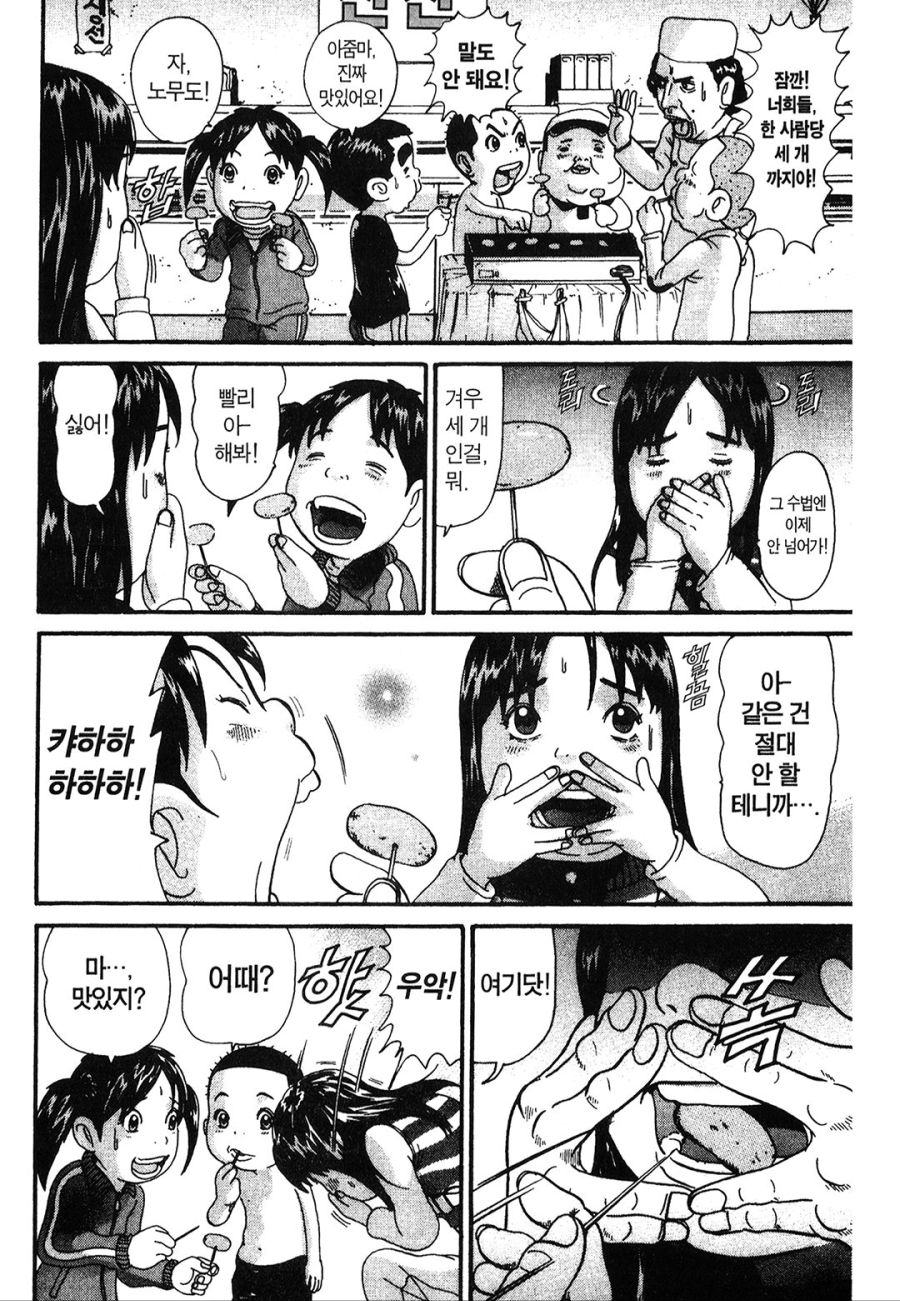 [괴짜가족]많이 먹는 사치코_6.jpg