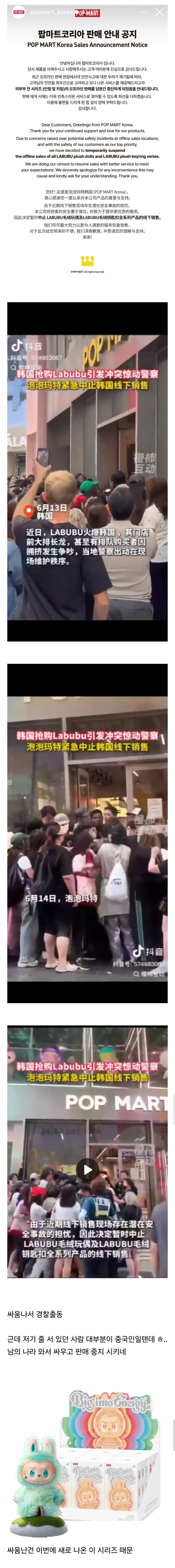 라부부 인형 때문에 싸움나서 판매중단한 한국 매장_1.jpg