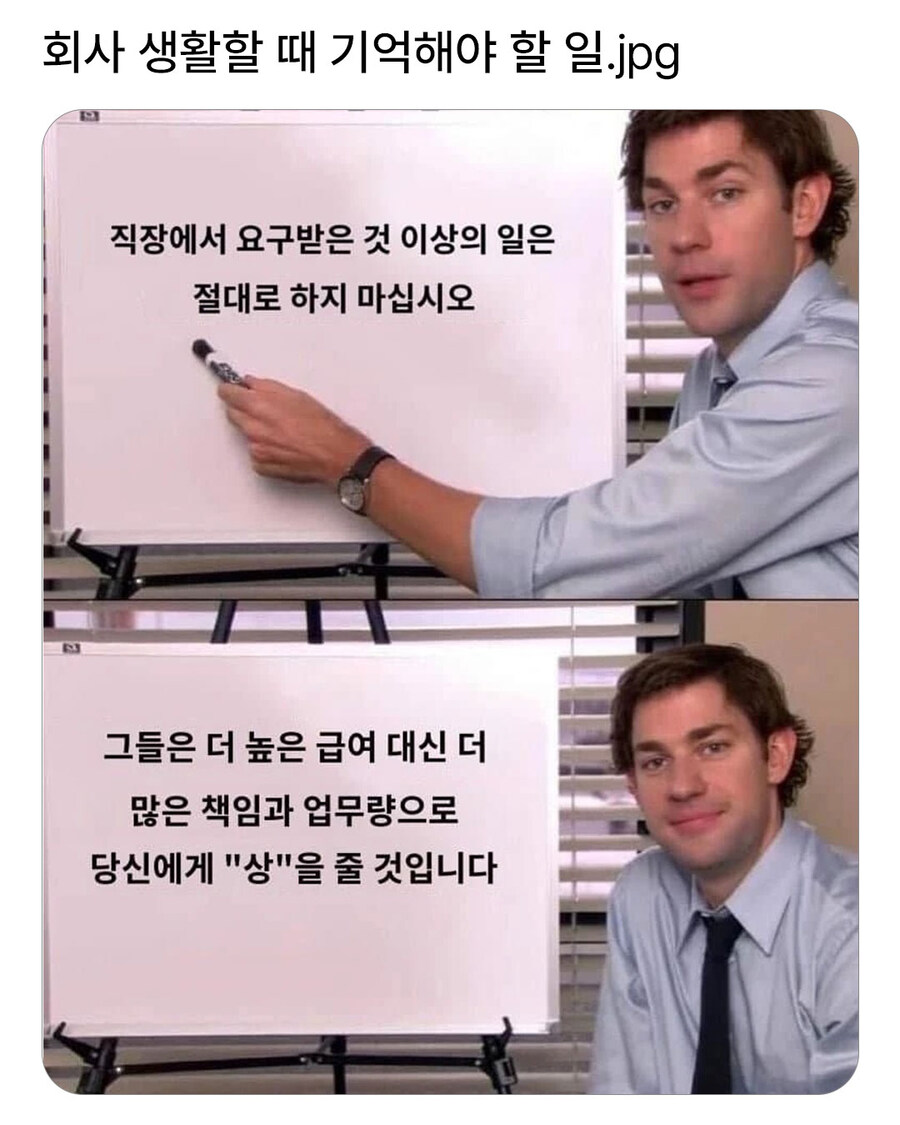 회사 생활할 때 꿀팁_1.jpg