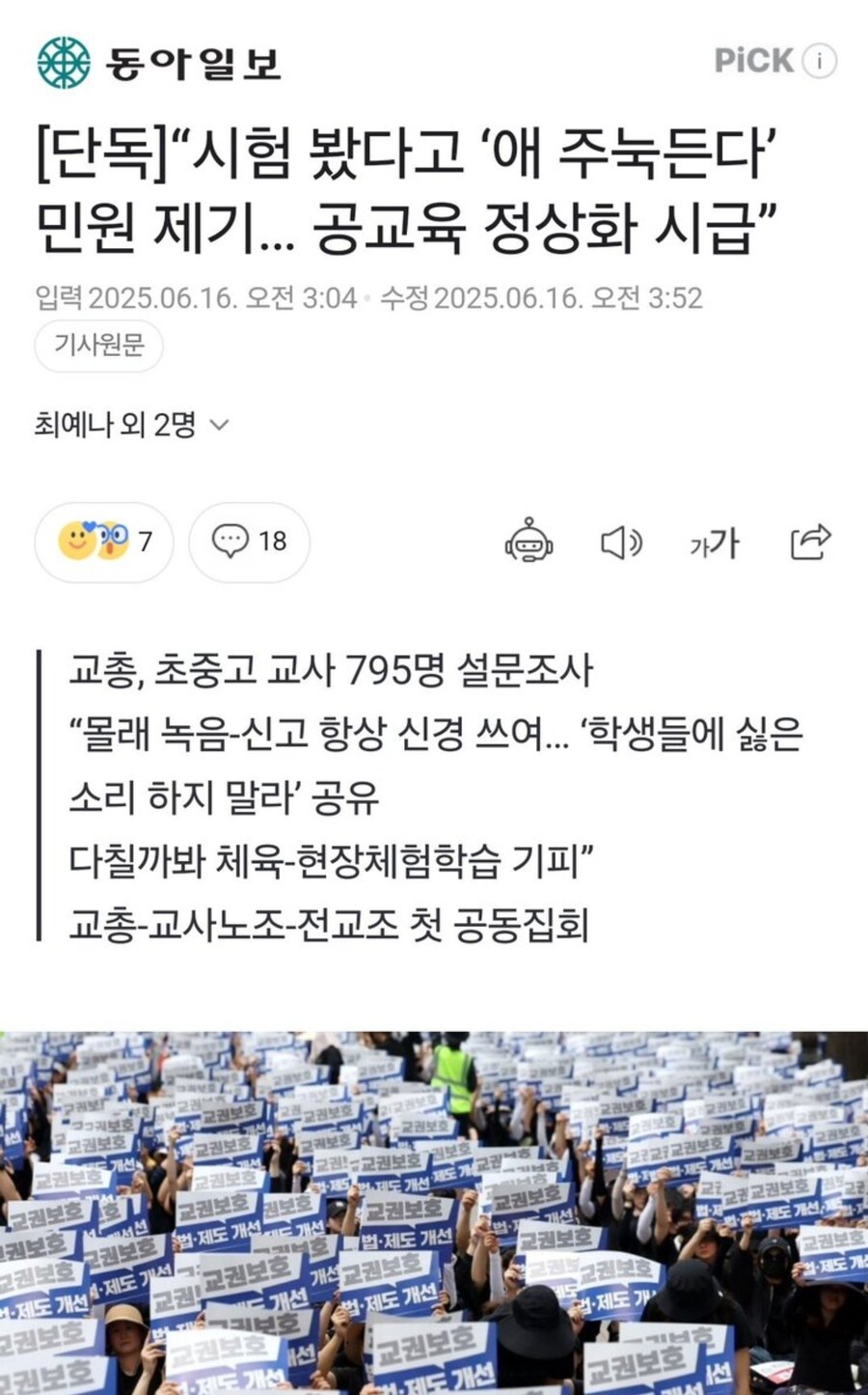 "시험봤다고 애 주눅든다"_1.jpg
