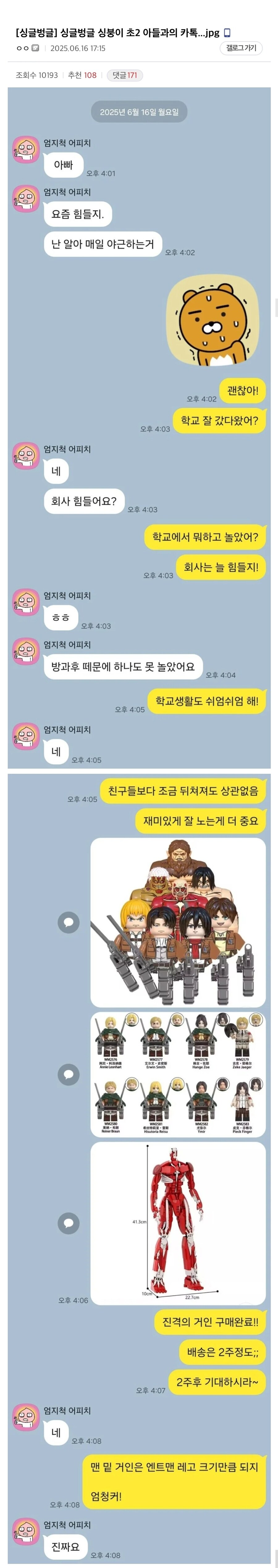 초2 아들과의 카톡...jpg_1.jpg