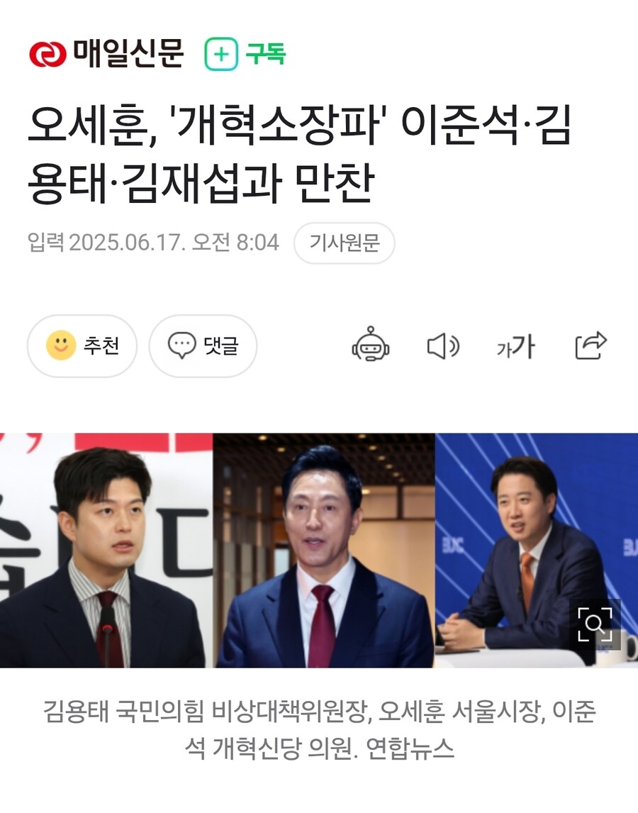 오세훈, '개혁소장파' 이준석·김용태·김재섭과 만찬_1.jpg