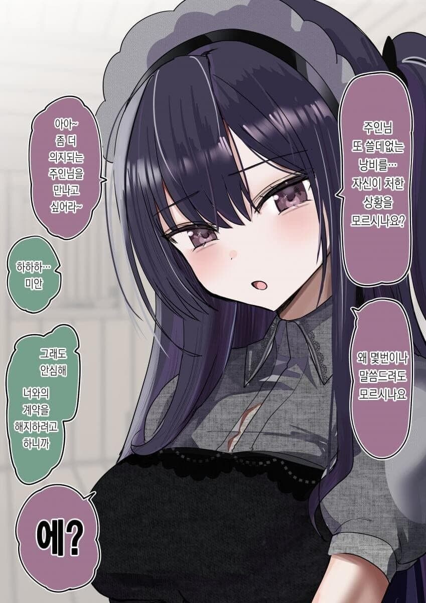 배은망덕한 노예 만화_1.jpg